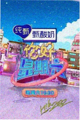一起去露营 海报